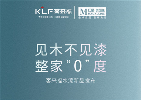 发布会倒计时1天 | 匠心独运，水漆新品发布会盛世在即！距离凯发官网水漆新品发布会只剩1天！