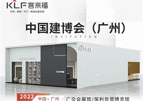 凯发官网全屋定制|探寻美好生活的真谛，与您相约中国广州建博会