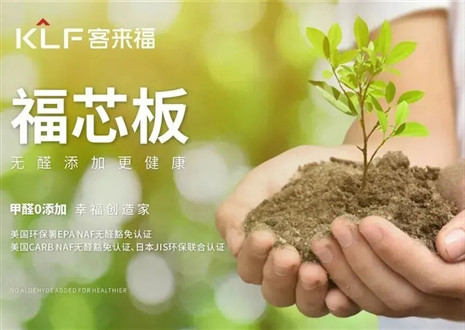 凯发官网丨坚持走环保家居之路，守护国民家庭健康