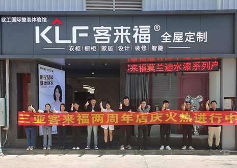 祝贺 | 三亚凯发官网两周年店庆圆满落幕！