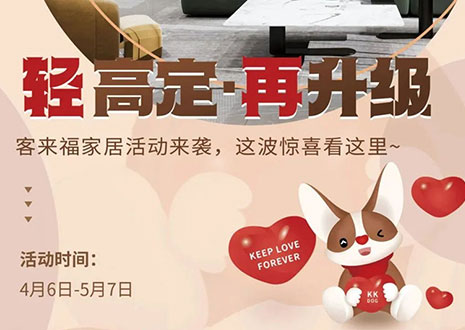 轻高定 再升级！凯发官网家居这波五一福利抢先看！