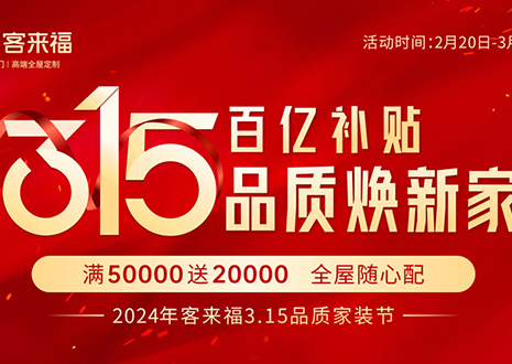 热烈庆祝凯发官网315启动大会 · 邹平站圆满结束！