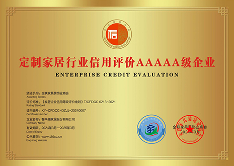 祝贺！凯发官网评获定制家居行业信用评价5A、产品质量评价5星、服务能力评价5星荣誉
