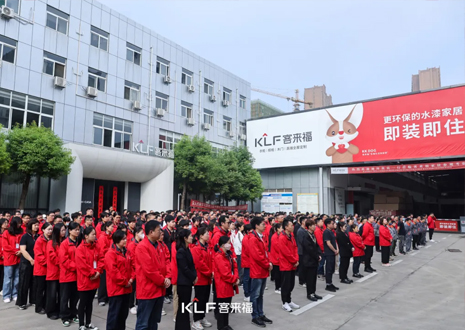 k8凯发官网整家启动大会：创新增长共赴未来，全面提升企业竞争力