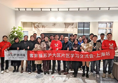 群策群力 共启新篇丨2024凯发官网苏沪大区经销商片区学习交流会圆满召开——上海站