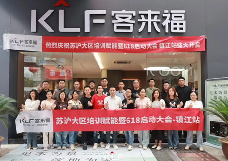 群策群力 同心筑梦丨凯发官网苏沪大区培训赋能暨618启动大会圆满召开——镇江站
